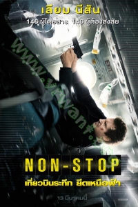 Non-Stop (2014) : เที่ยวบินระทึก ยึดเหนือฟ้า [VCD Master พากย์ไทย]